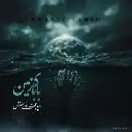 دانلود آهنگ بابای زمین از سید حجت نبوی منش (کاوه)